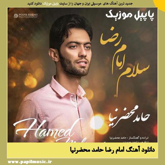Hamed Mahzarnia Emam Reza دانلود آهنگ امام رضا از حامد محضرنیا